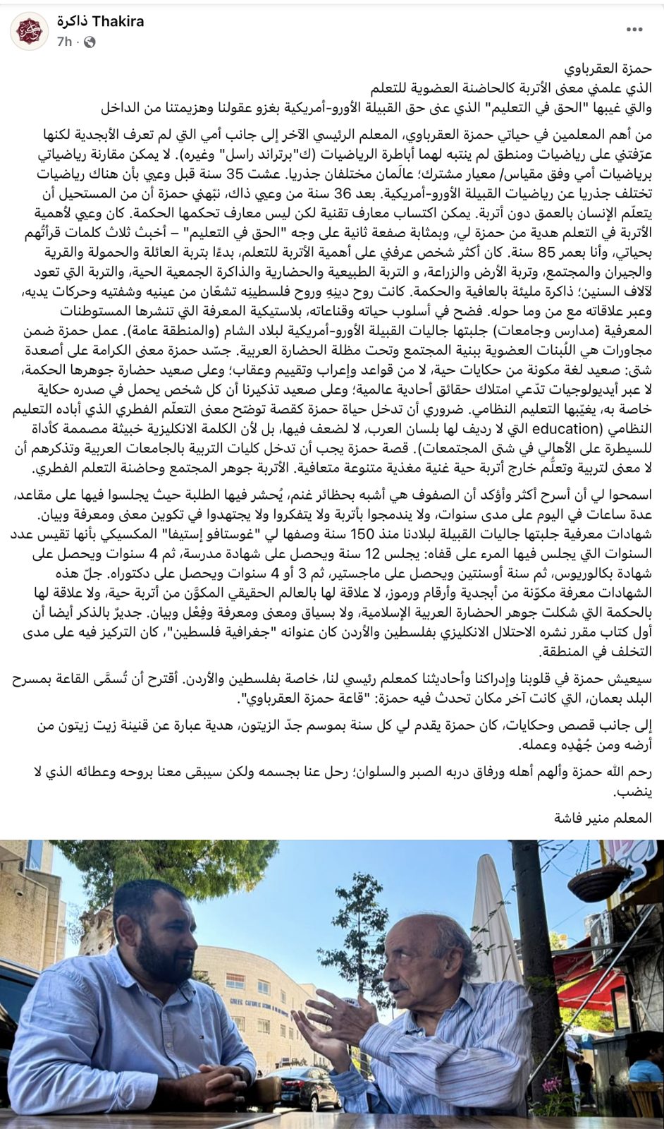 رثاءات (4)