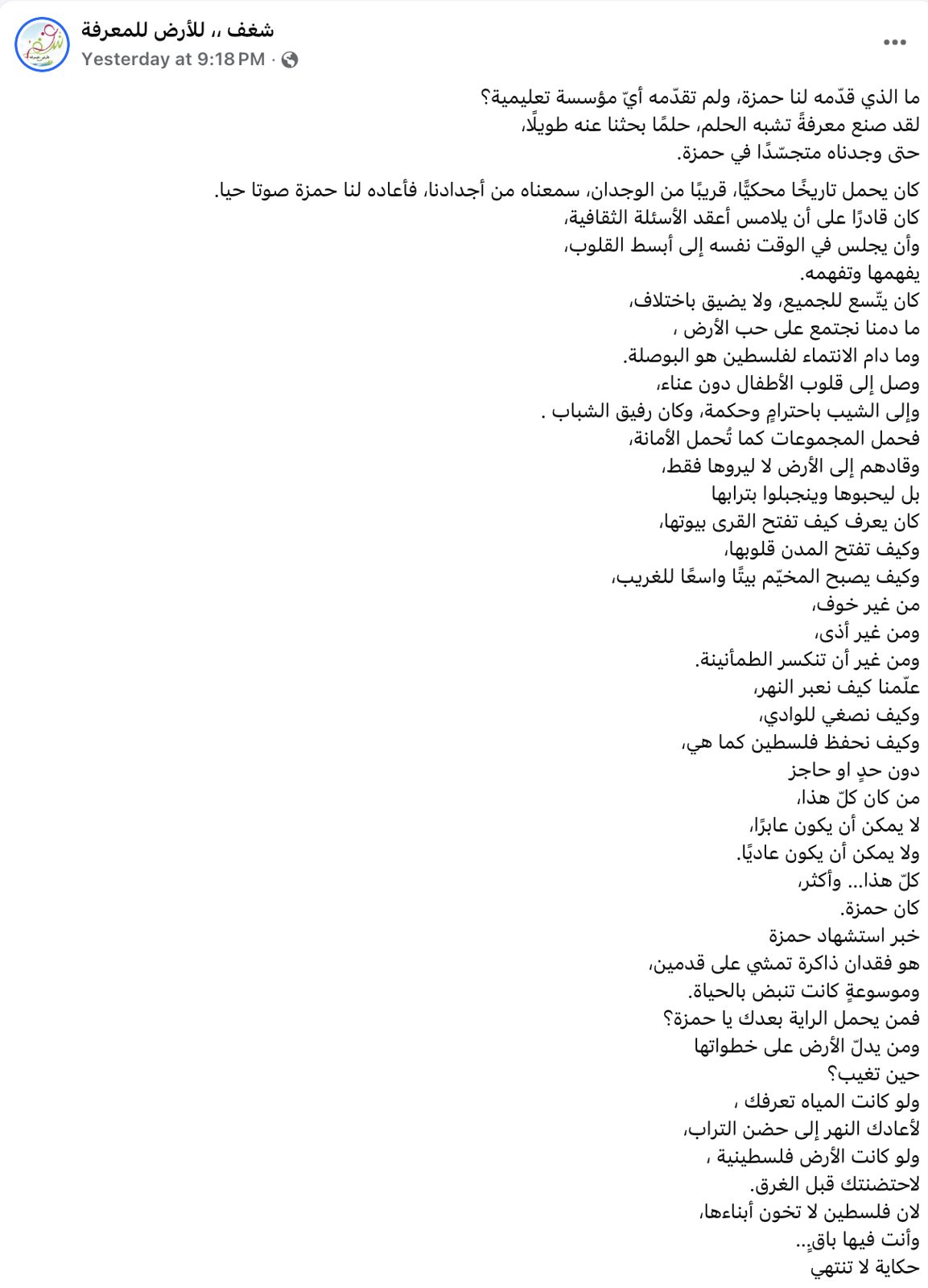 رثاءات (6)