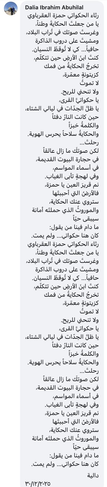 رثاءات (7)