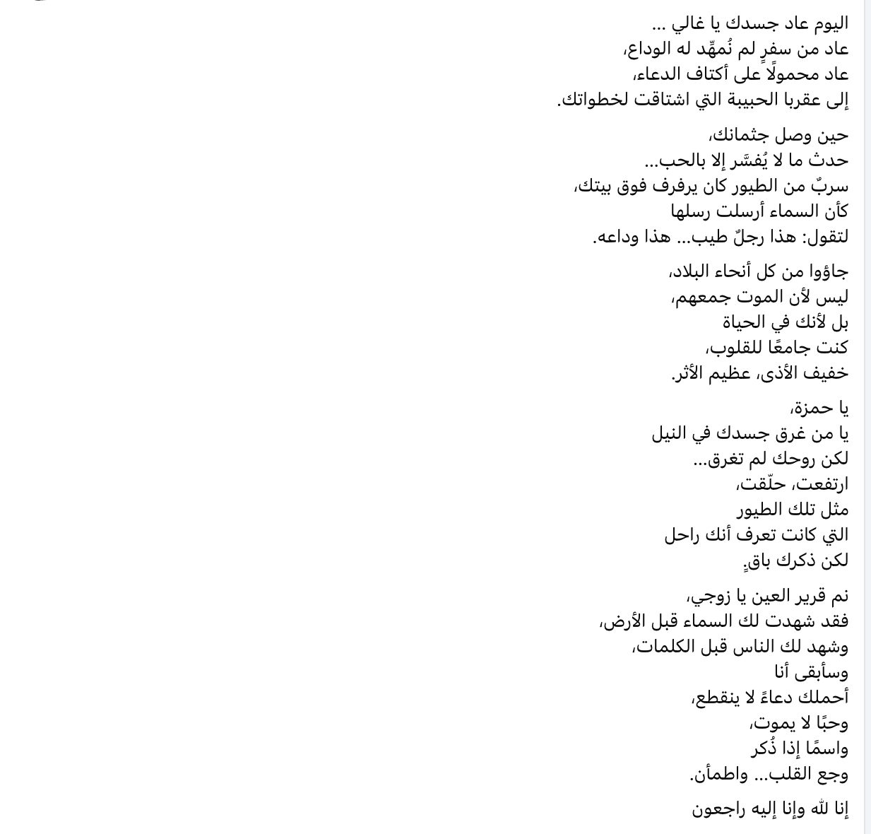 رثاءات (17)