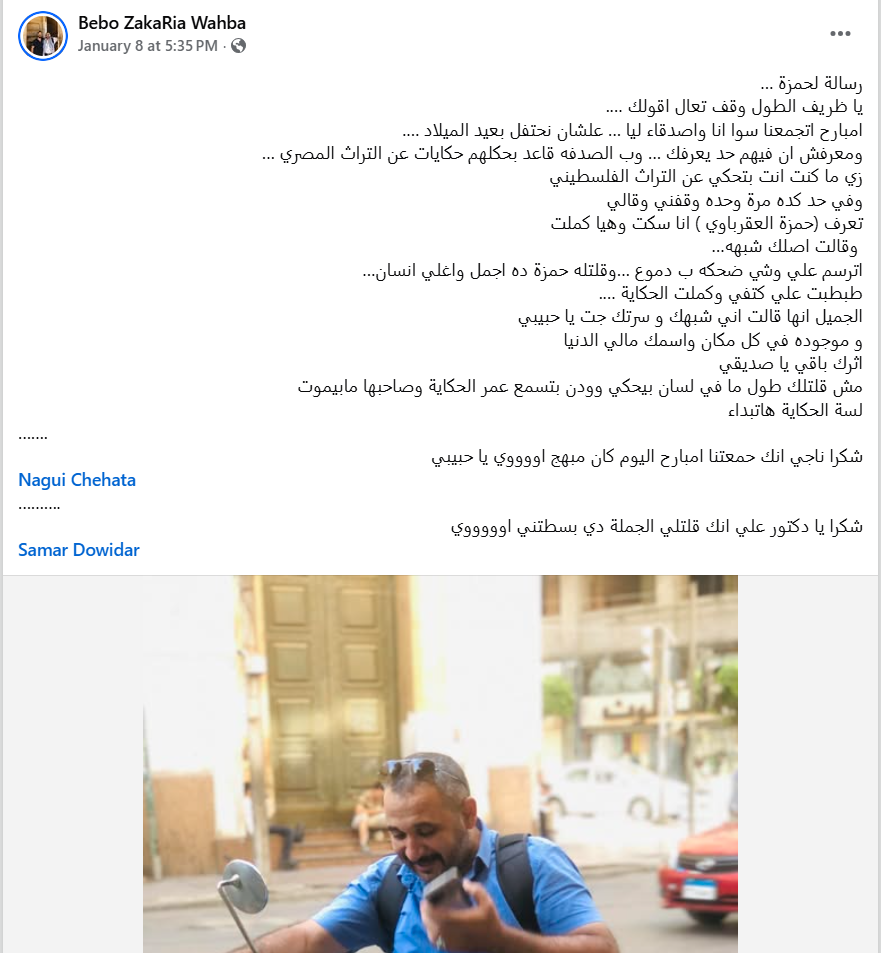 شهادة Bebo ZakaRia Wahba