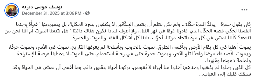 شهادة يوسف موسى ديريه