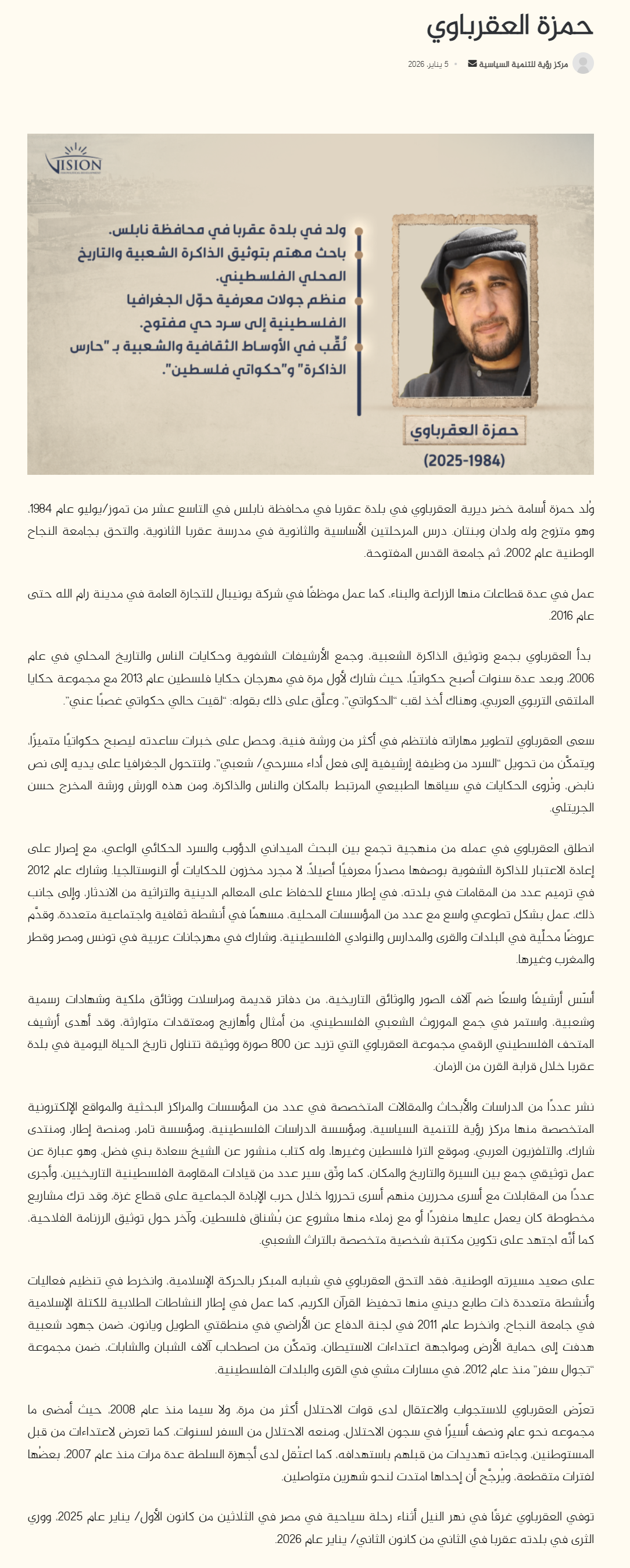 حمزة العقرباوي